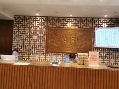 -怡园饭店-餐厅(四望亭店)