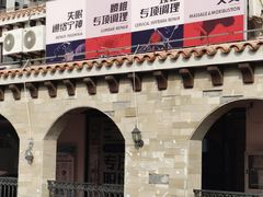 -经福元·推拿·艾灸(广兰路店)