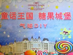 -青岛海泉湾皇冠假日度假酒店