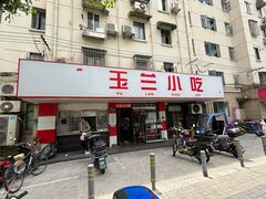 -白玉兰小吃(新村路店)