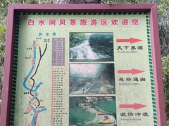 -众神白水涧景区