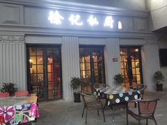 -徐记私厨(半淞园路店)