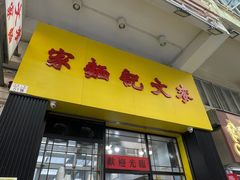 -麦文记面家(佐敦店)