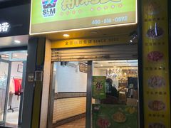 -斯利美(禾祥西路店)