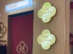-赵记传承(佛山禅城魁奇路店)