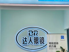 -三叶眼镜城(八佰伴店)