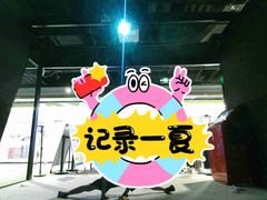 -VS SPORTS PARK运动玩乐园·团建·生日会(合生汇店)