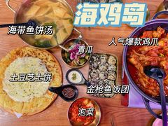 -HOTISLAND海鸡岛·韩国料理(江南西店)