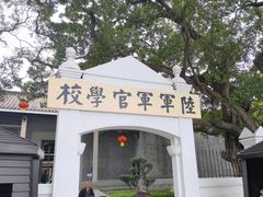 -黄埔军校旧址纪念馆
