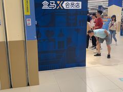 -盒马X会员店(上海森兰商都店)