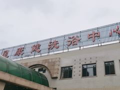 -明星康健洗浴中心