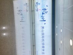 -杭州萧山国际机场