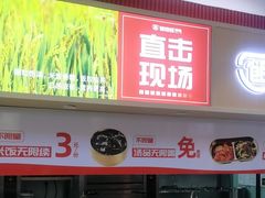 -饭铁铁拌饭(南京首店)