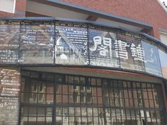 -钟书阁(松江泰晤士小镇店)