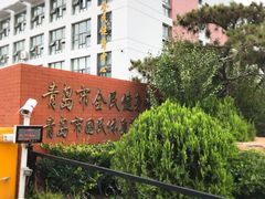 -青岛市体育产业发展中心全民健身中心