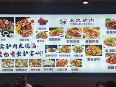 -永茂驴肉(莲池南大街总店)