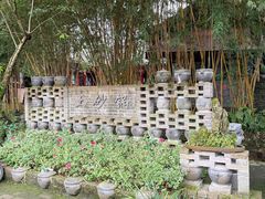 -土砂锅生态山庄·非遗砂锅雅鱼