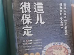 -直隶安家罩饼(复兴路店)