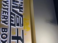 -谜盒子奇幻密室(南屏店)