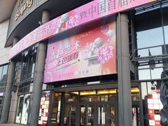 -燕莎友谊商城(亮马桥店)