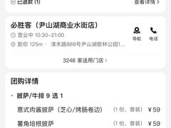 -必胜客(尹山湖歌林公园店)