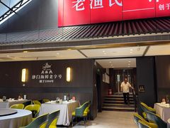 -老渔民·北塘海鲜(新港远洋宾馆店)