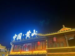 -黎阳老街