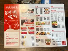 -潮顺·潮滋味潮汕牛肉火锅