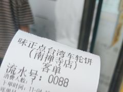 -台湾味正点车轮饼可丽饼(南禅寺店)