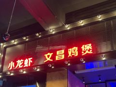 -红盔甲·小龙虾(车公庙店)