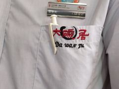 -大碗居·烤鸭·鱼头泡饼(天坛东门店)