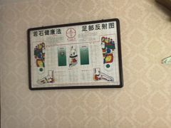 -若石足道SPA 连锁(丹东街店)