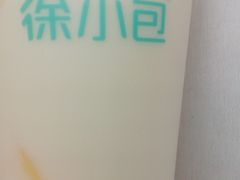 -徐小包的奶茶(柯桥鉴湖路店)