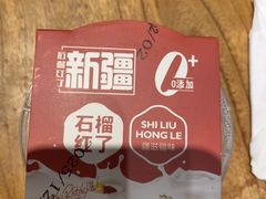 -石榴红了·非遗酥皮烤包子·新疆菜(瑞豪店)