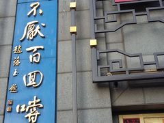 门面-龙抄手(春熙路总店)