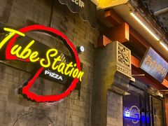 -Tubestation站点比萨(五道营店)