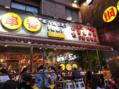 门面-钢管厂歆瑞源油卤串串香(春熙路太古里店)