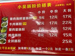 -小吴肠粉
