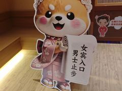 -大江户·温泉洗浴(浑南店)