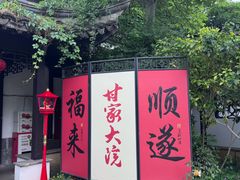 -南京市民俗博物馆(甘熙故居)