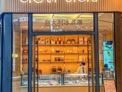 -CREAM STORY意大利手工冰淇淋&甜品(万象前海店)