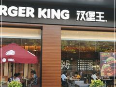 门面-汉堡王(江海广场店)