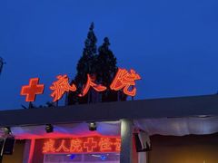-成都欢乐谷