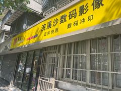 -柯达数码影像(淮海路店)