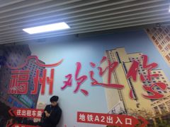 -福州站-北广场