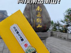 -南岳衡山风景名胜区