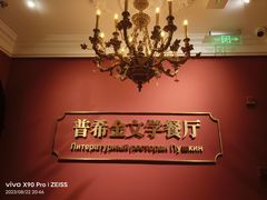 -哈拉硕俄式西餐
