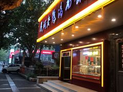 -民间老鸡汤面馆(中山北路店)