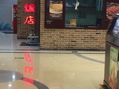 门面-北疆饭店(宝龙店)