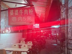 -婆婆粉(江北店)